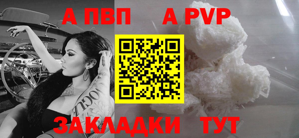 A PVP кристаллы Фролово