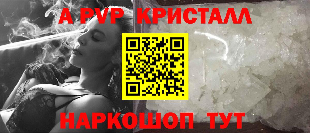 APVP кристаллы  Вход с VPN  Фролово  APVP Crystall  Альфа ПВП крисы CK 