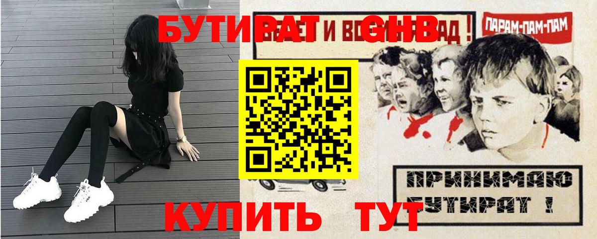 Бутират Butirat Фролово