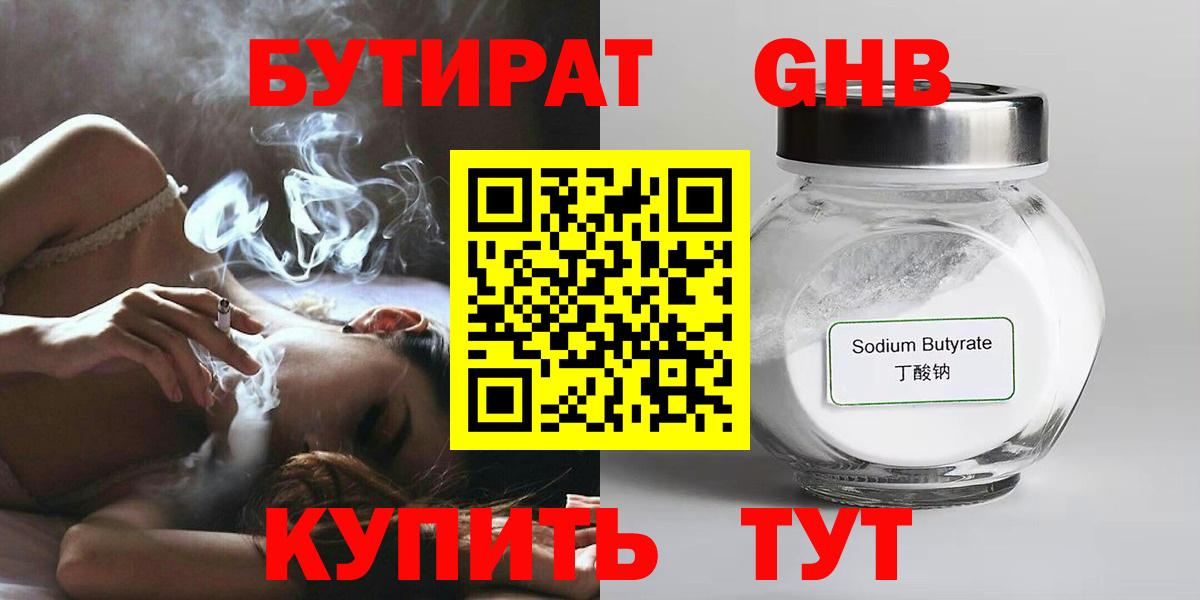 Бутират 99%  Вход с VPN  Бутират  Фролово 