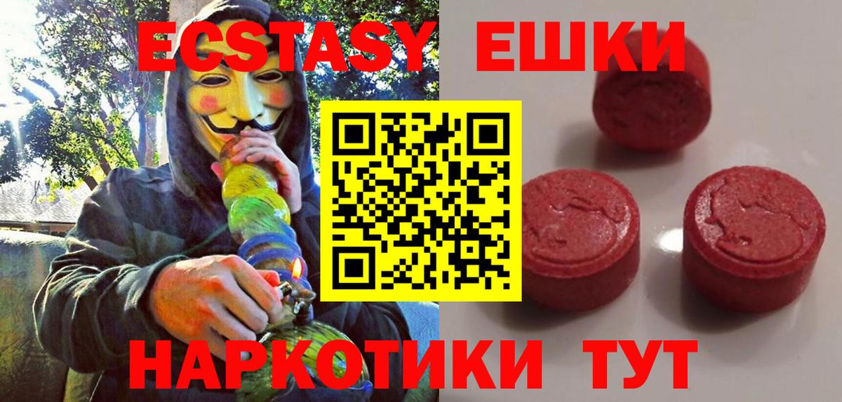 Ecstasy ешки  Вход с VPN  Фролово 