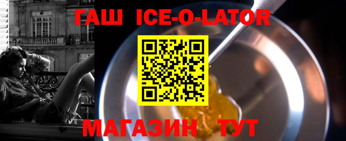 Гашиш ice o lator Фролово
