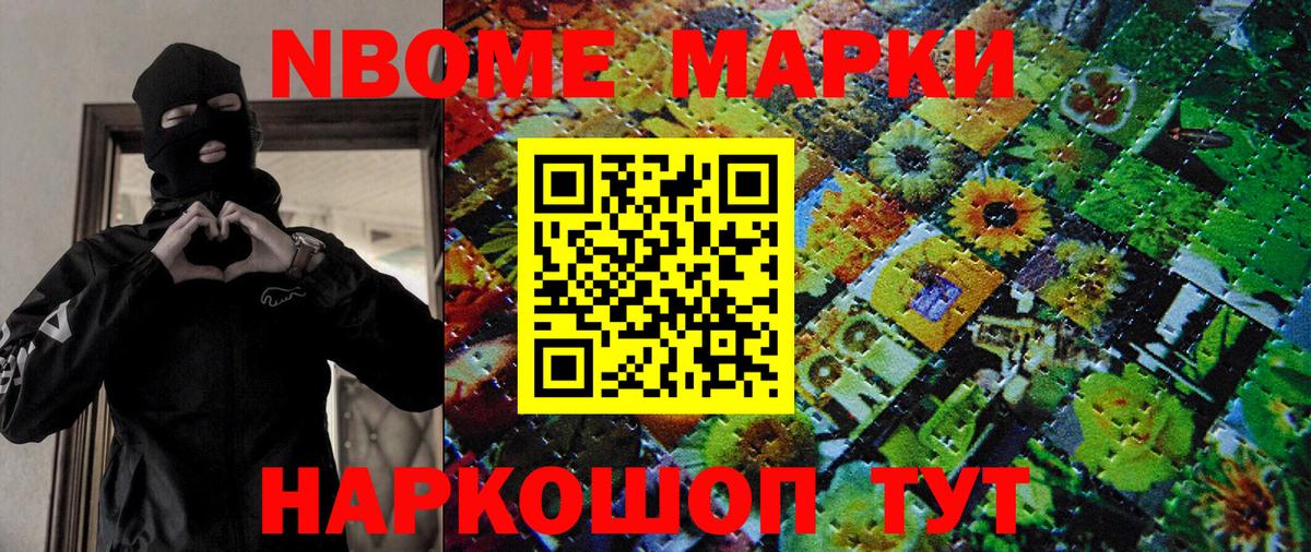 Марки 25I-NBOMe 1500мкг Фролово